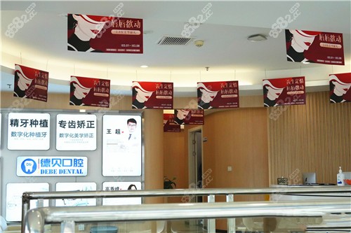 重庆德贝口腔价目表收费
