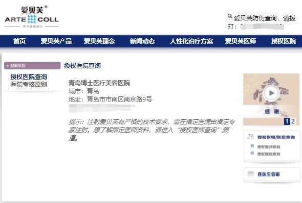 青岛博士医美是爱贝芙官网授权医院证明