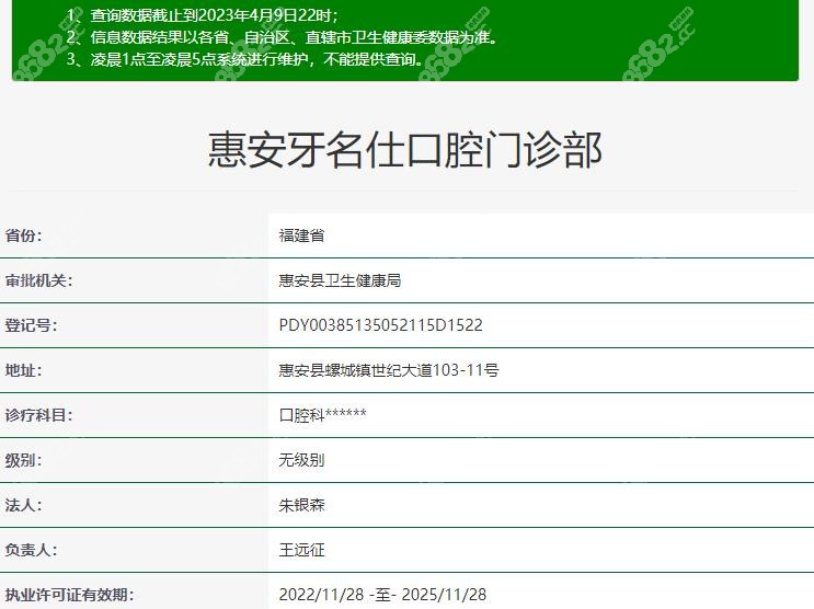 惠安牙名仕口腔正规资质8682.cc