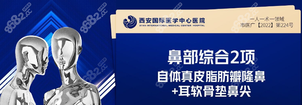 西安国医整形医院隆鼻手术项目