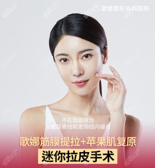 韩国歌娜整拉皮手术优势