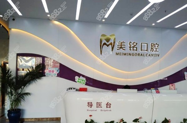 北京美铭口腔全口种植牙价格表
