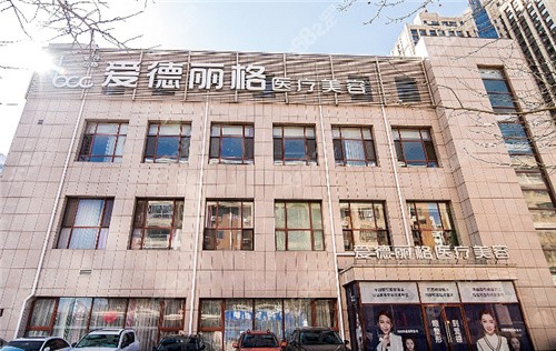 大连爱德丽格整形医院大楼