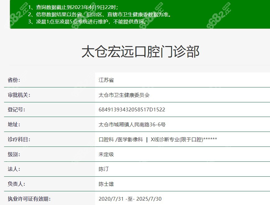 太仓宏远口腔的资质