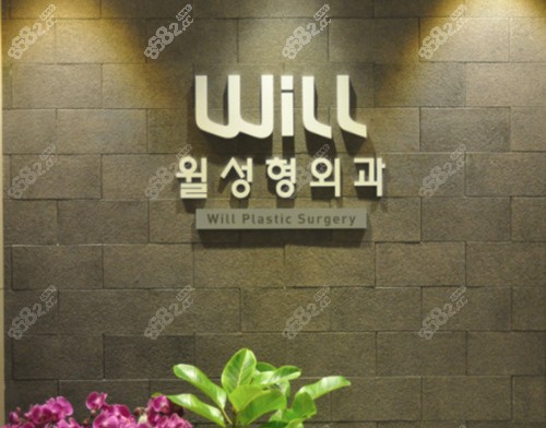 韩国WILL整形外科内部环境