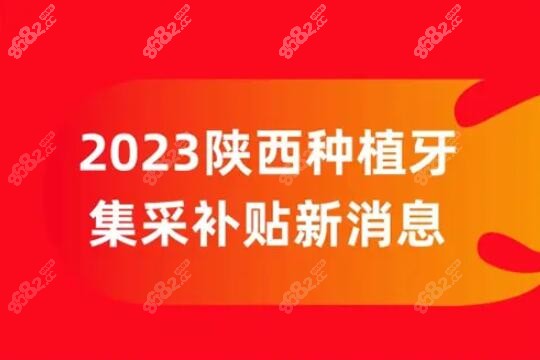 西安种牙大概价格多少钱一颗m.8682.cc