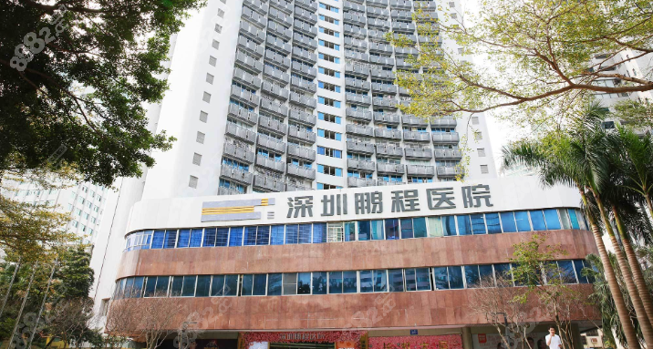 深圳鹏程植发