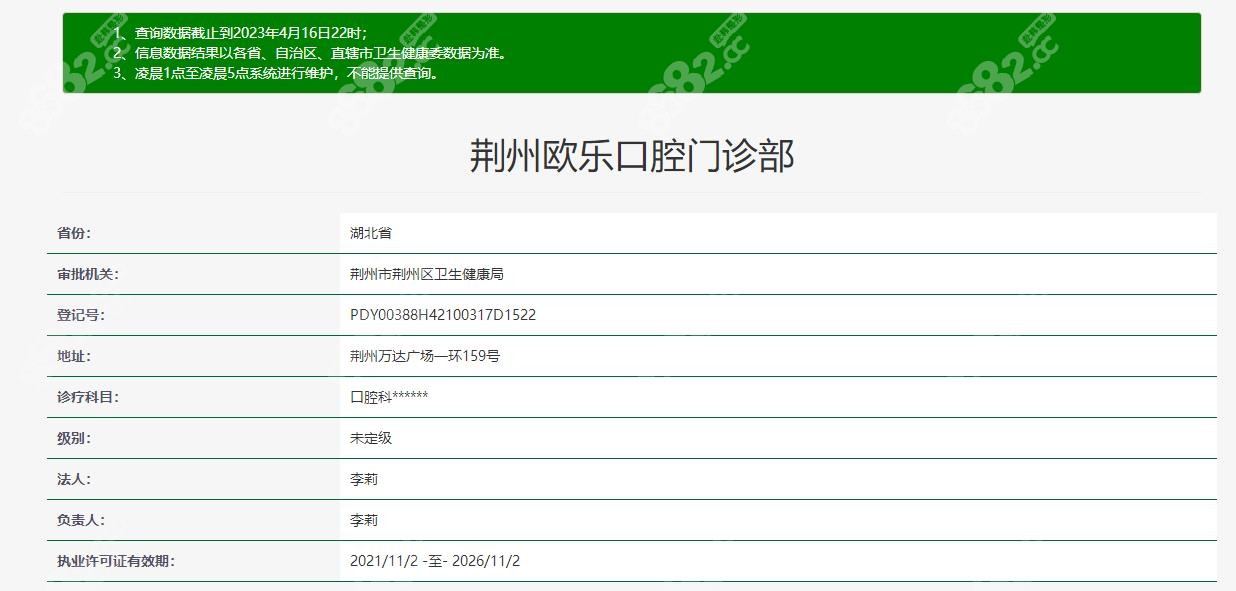 荆州欧乐口腔认证资质www.8682.cc