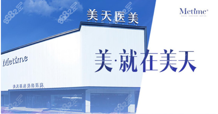 大连美天整形美容医院怎么样