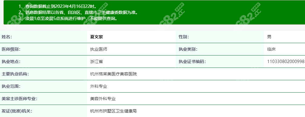 夏文豪医生个人信息简介 86%82网