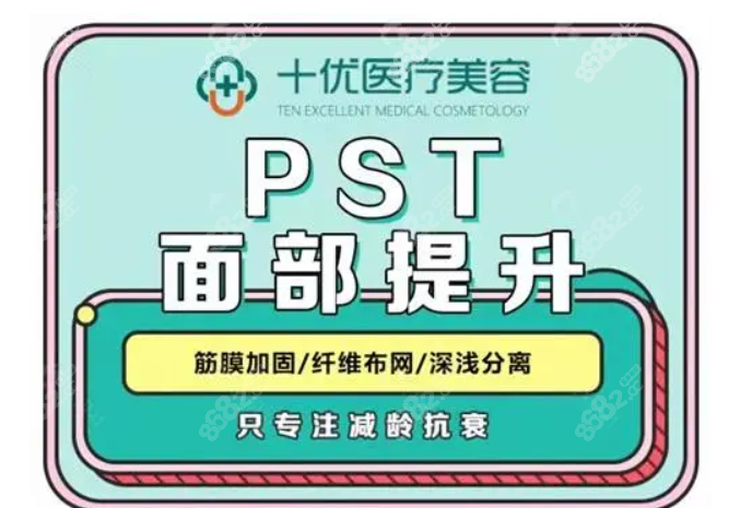 pst面部提升5到8年以后能做第二次吗