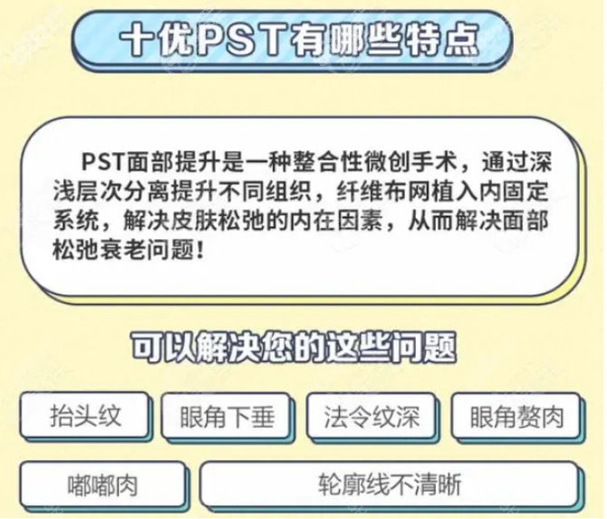 pst面部提升怎么样