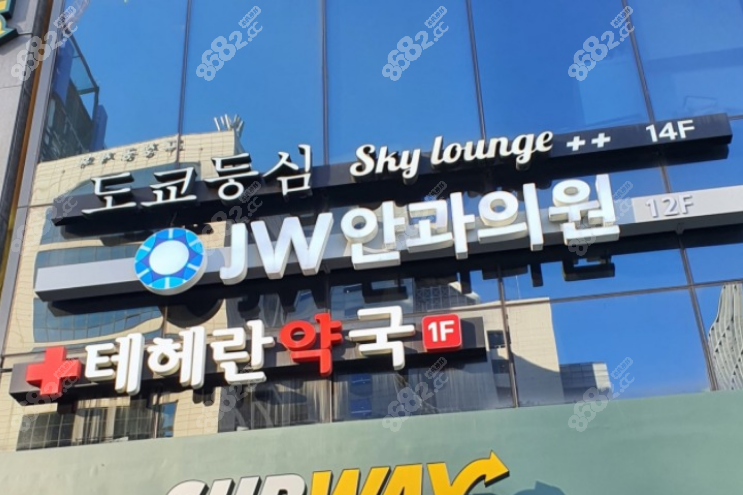 韩国JW眼科医院