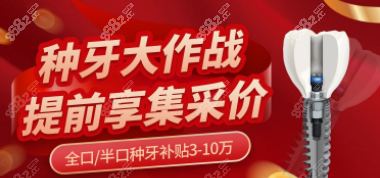 中诺口腔种植牙集采价格