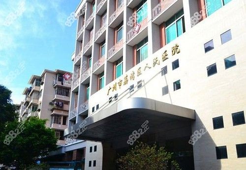 广州面部异物修复医院推荐荔湾区医院整形科.jpg