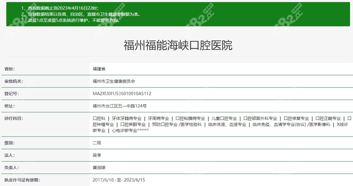 福州福能海峡口腔医院卫健委资质