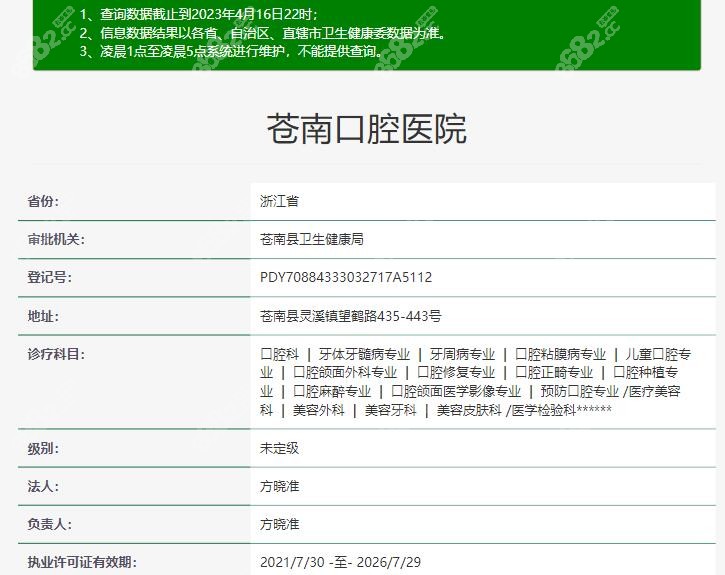 苍南口腔医院资质