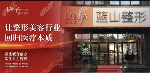 保定蓝山医疗美容医院