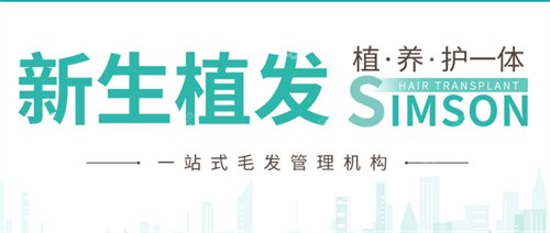 <!--<i data=20240705-sp></i>-->植发怎么样好不好