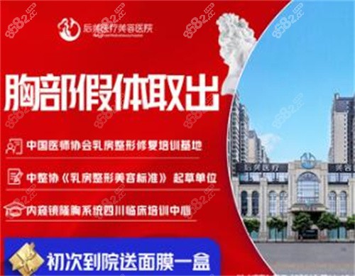 成都高新后美假体取出