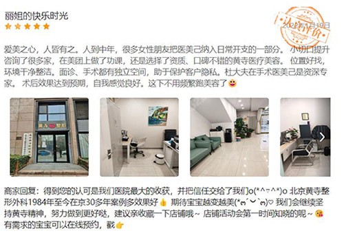 北京黄寺整形医院评价如何