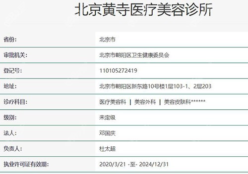 北京黄寺整形医院正规吗
