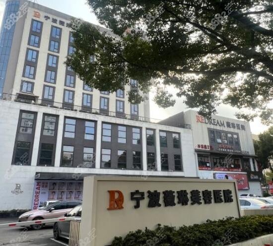 宁波鄞州薇琳美容医院地址在哪里