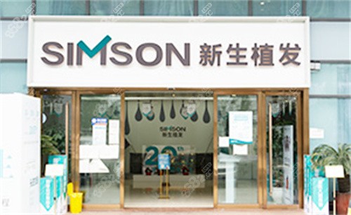 成都<!--<i data=20240705-sp></i>-->植发门诊部