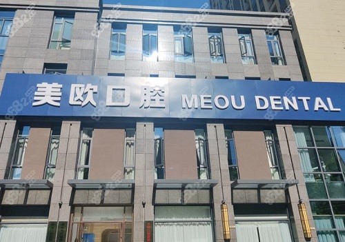 合肥美欧口腔医院门口