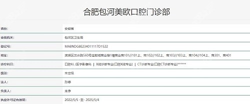 合肥美欧口腔医院执照