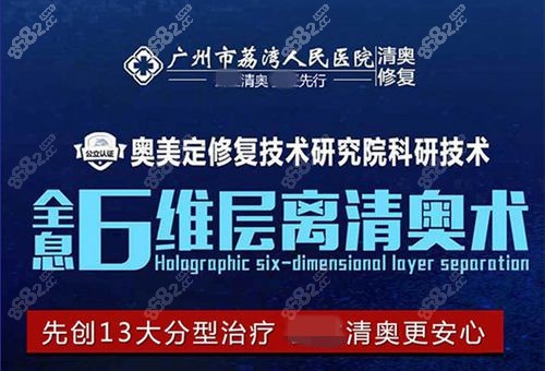 全息六維層離清奧術(shù)是真的嗎