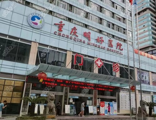 重庆明好医院植发价格