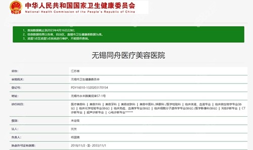 无锡同舟整形正规吗