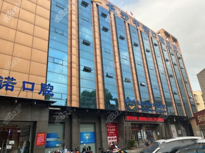 中诺口腔门面