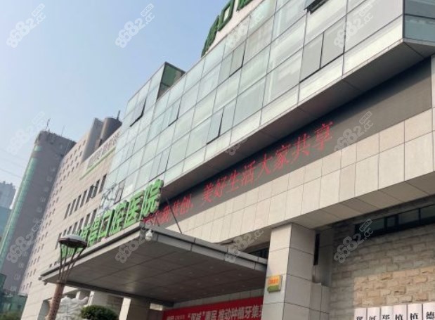 郑州植得口腔