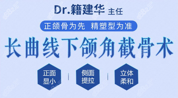 籍建華醫(yī)生改臉型技術(shù)好
