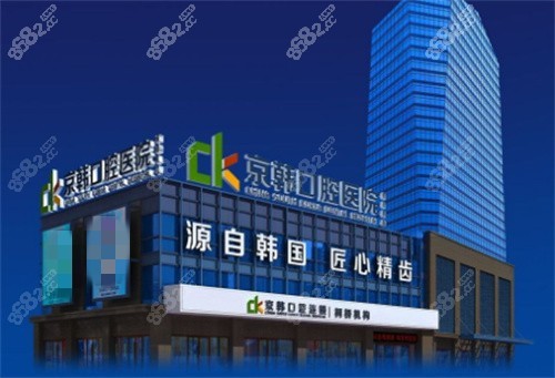 紹興京韓口腔外景圖