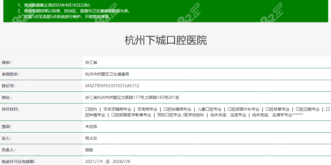 杭州下城口腔医院资质正规靠谱