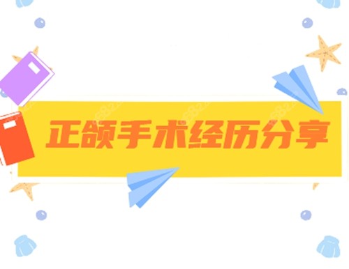 廣東<!--<i data=20240705-sp></i>--><!--<i data=20240705-sp></i>-->正頜手術(shù)