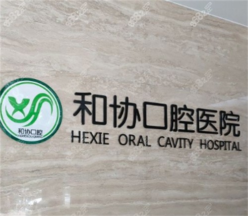 <!--<i data=20240705-sp></i>-->口腔醫(yī)院圖