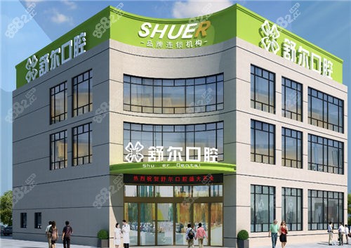 云南舒尔口腔医院大楼