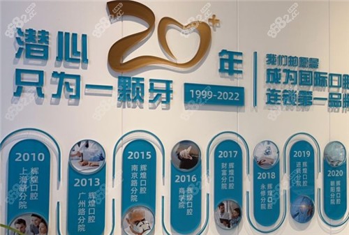 南昌辉煌口腔前台展示墙