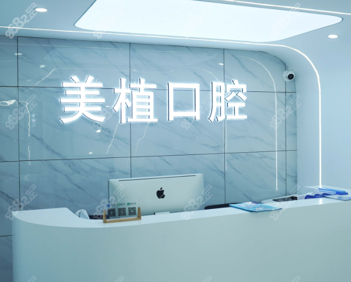 哈尔滨美植口腔