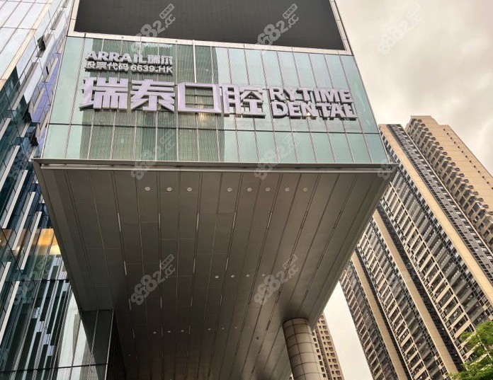 广州瑞泰口腔医院怎么样？