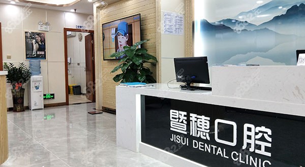 广州暨穗口腔医院前台