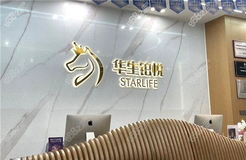 成都华生铂悦整形前台