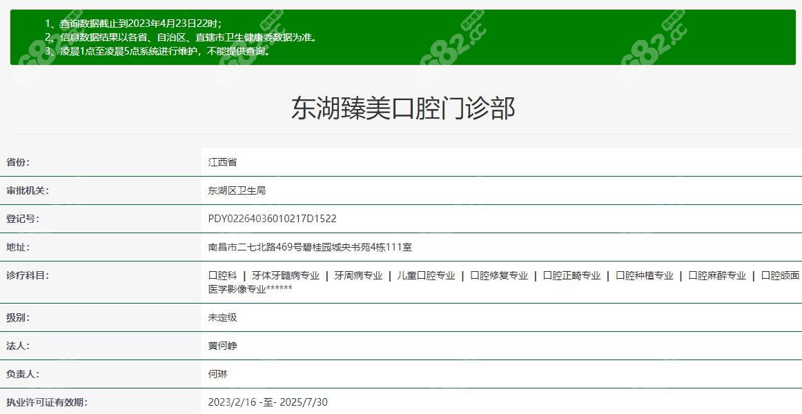 江西鹰潭臻美口腔医院资质