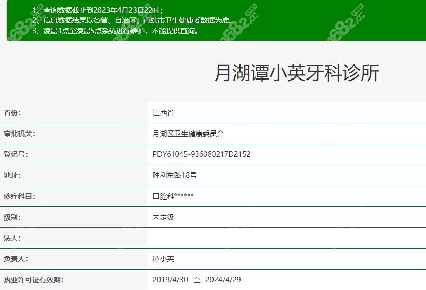 江西鹰潭谭小英牙科资质