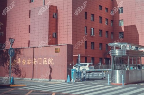 北京右安门医院医疗外景