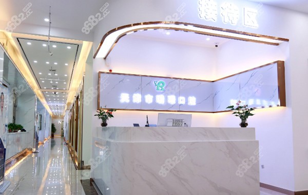 天津瑞璟口腔